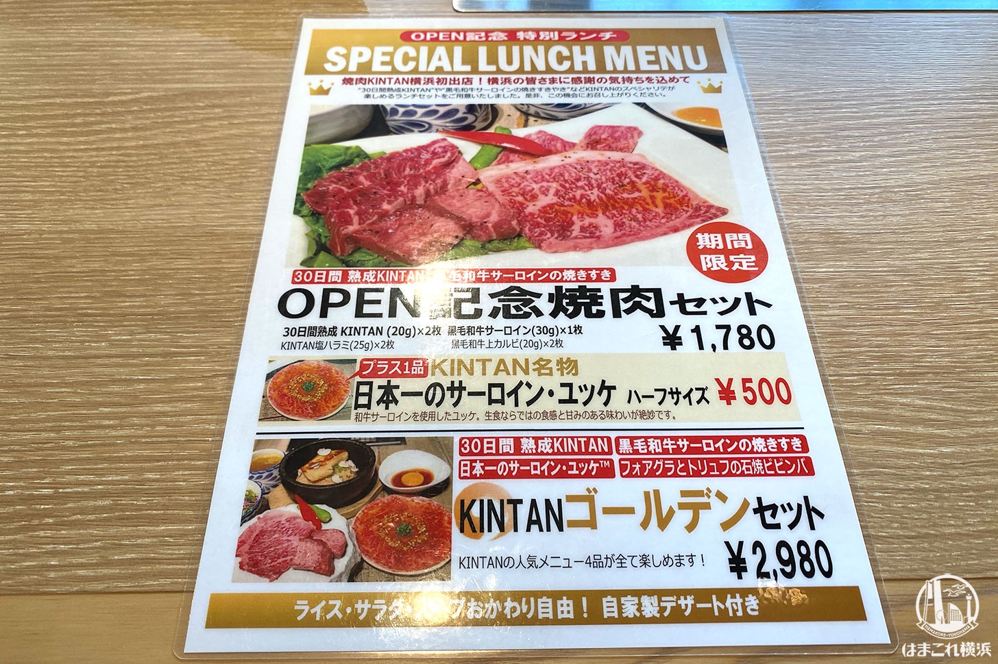 横浜焼肉kintan オープン記念焼肉セット