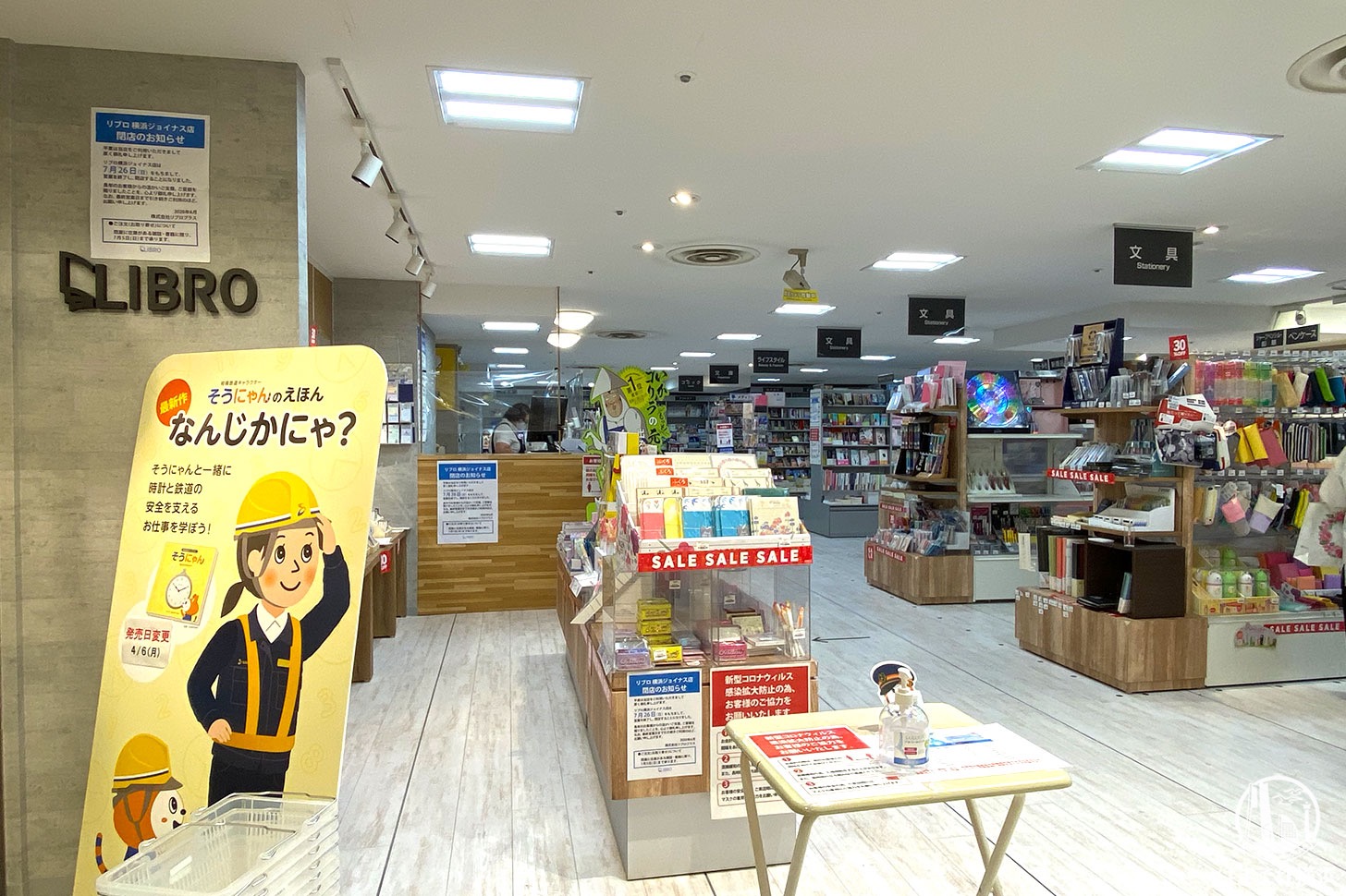 リブロ 横浜ジョイナス店、2020年7月26日をもって閉店