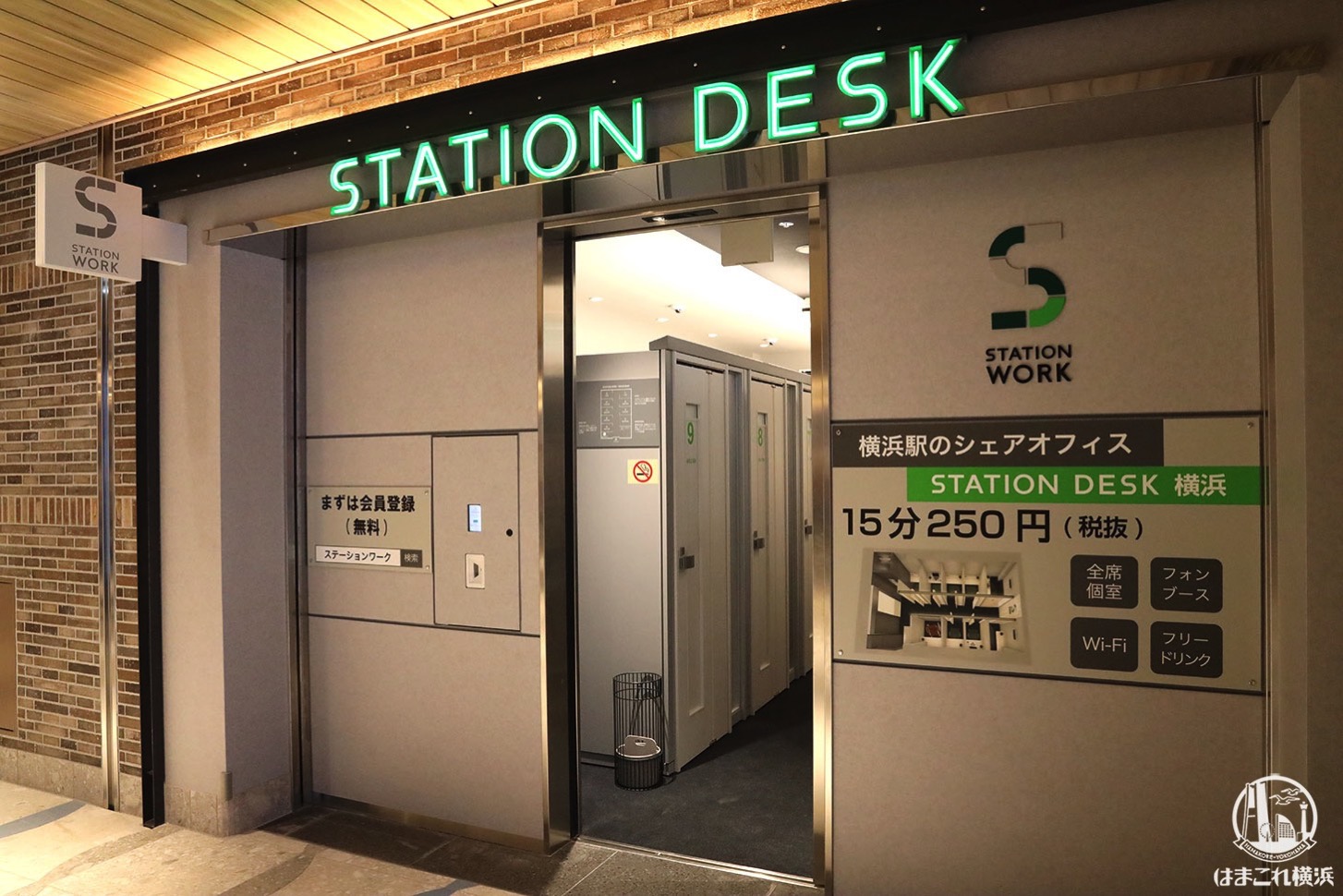 会員制シェアオフィス「STATION DESK 横浜」