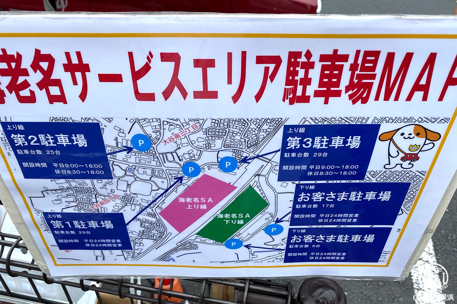 海老名サービスエリアに高速乗らず一般道で行く ぷらっとパーク 使ってみた はまこれ横浜