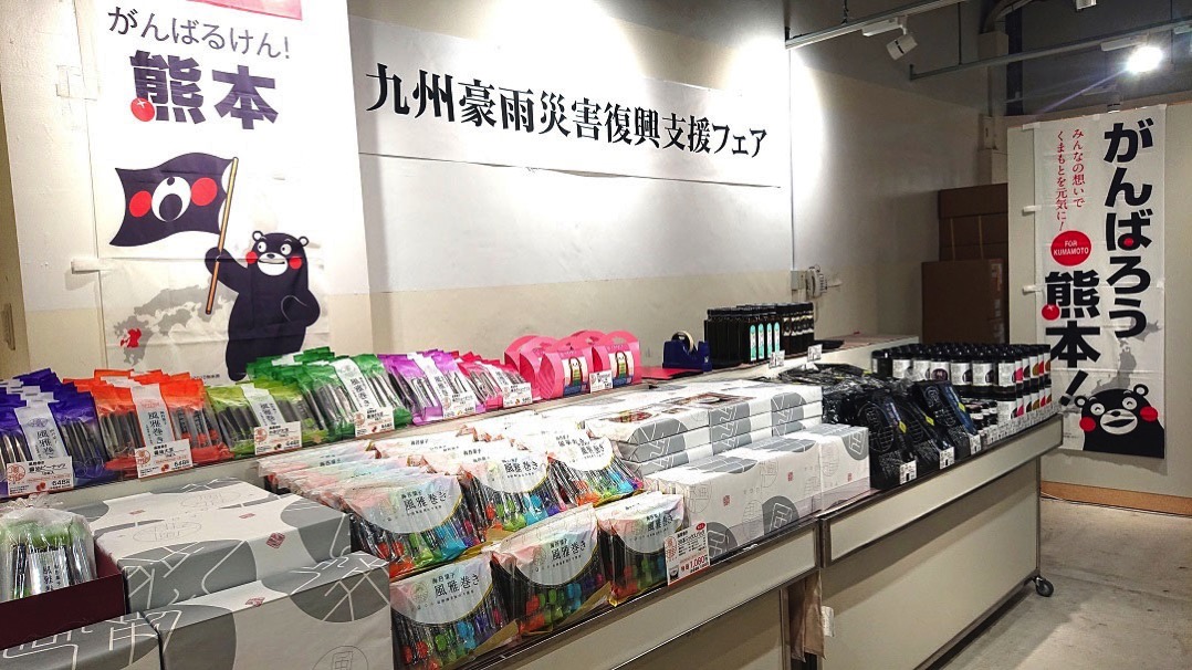 横浜高島屋「九州豪雨災害復興支援フェア」開催中！くまモンお楽しみ袋も販売