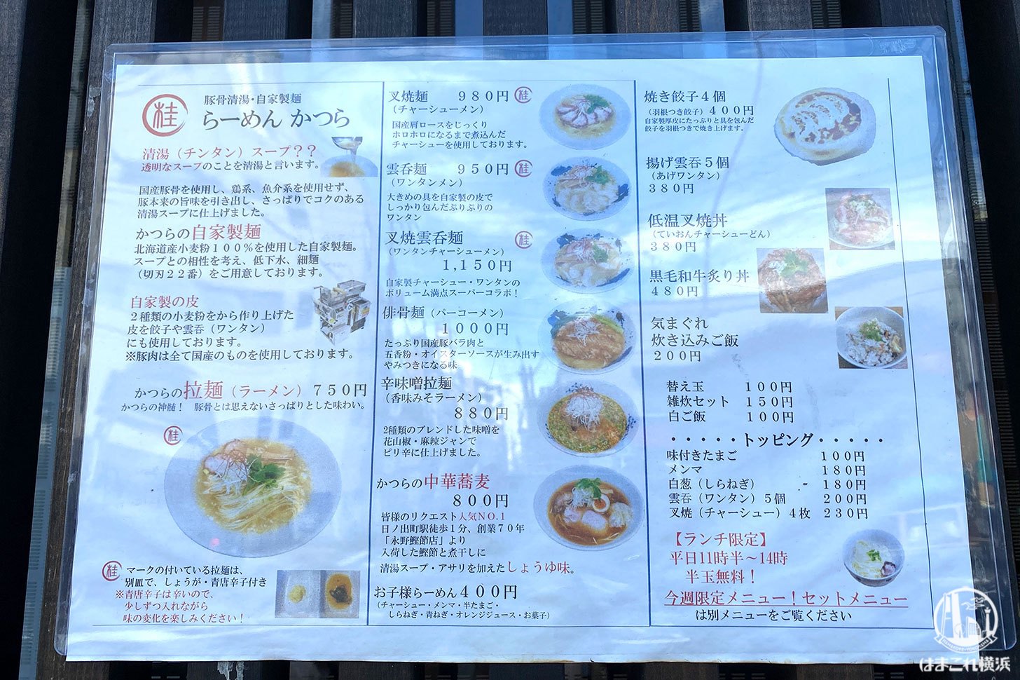 豚骨清湯・自家製麺 かつら メニュー