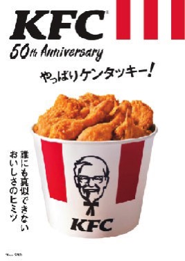 KFC初のオフィシャルブックが“電子版”で9月11日に発売！