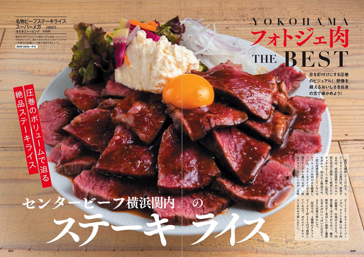 YOKOHAMAフォトジェ肉
