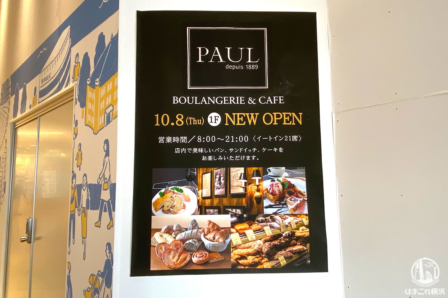 PAUL（ポール）横浜みなとみらい・コレットマーレにイートイン完備でオープン予定！
