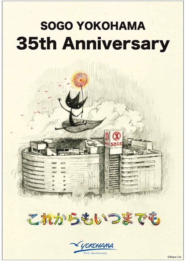 そごう横浜店35周年記念して復刻ロゴデザインのグッズや限定品販売！