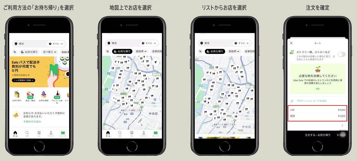 Uber Eats「お持ち帰り」機能キャンペーン