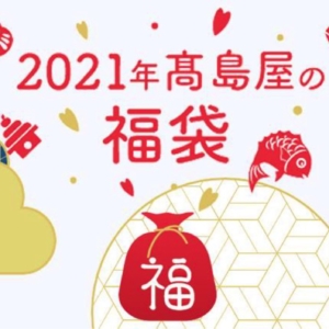 21年ランドマークプラザとマークイズみなとみらい初売りは1月2日 福袋や獅子舞練り歩き はまこれ横浜