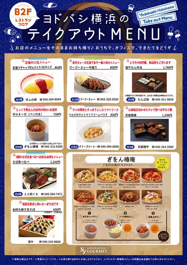 ヨドバシ横浜、飲食8店舗でテイクアウトメニュー発売！牛カツやオムライス、パスタなど