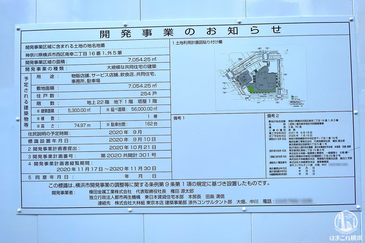 横浜駅西口ダイエー 計画概要
