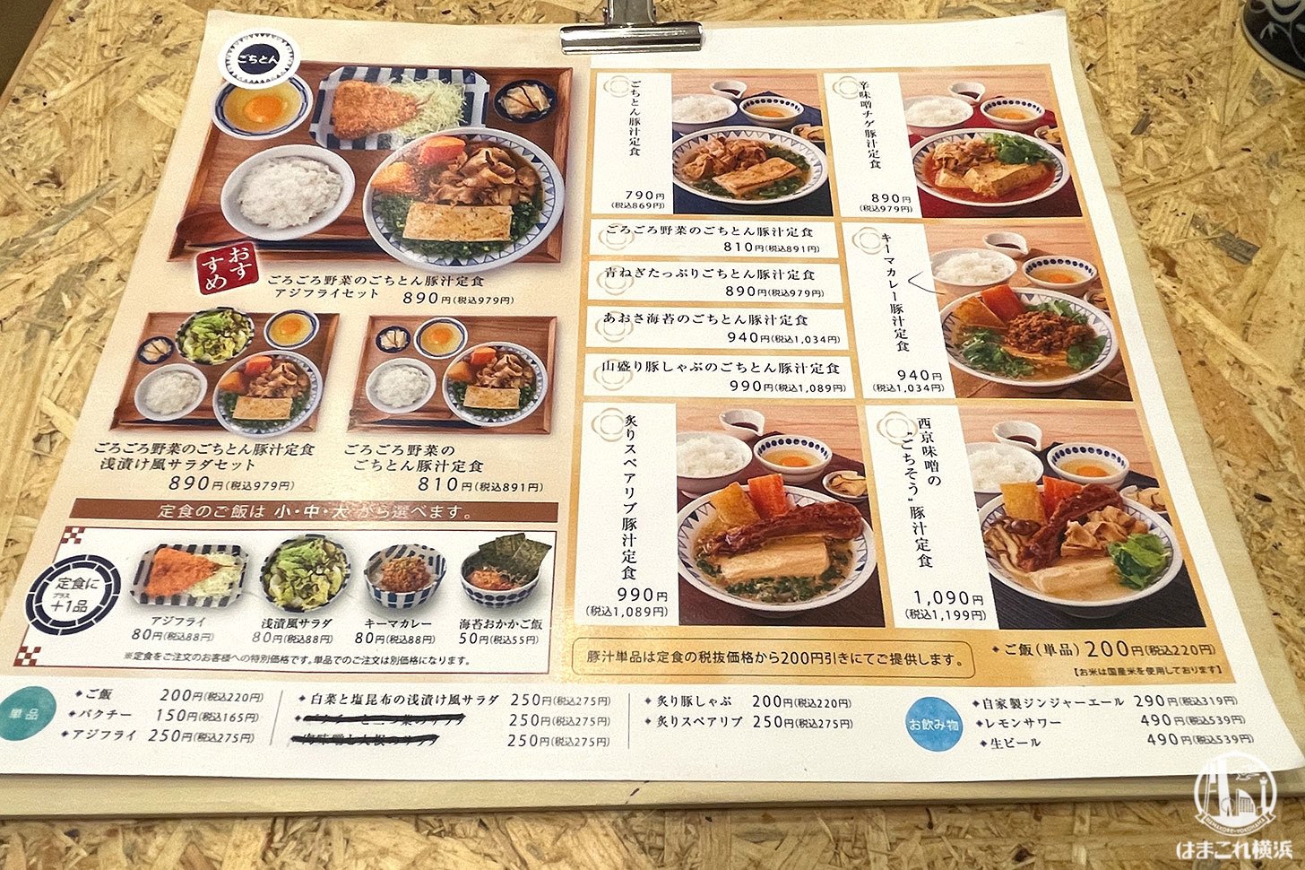 豚汁専門店「ごちとん」横浜ジョイナス店 メニュー