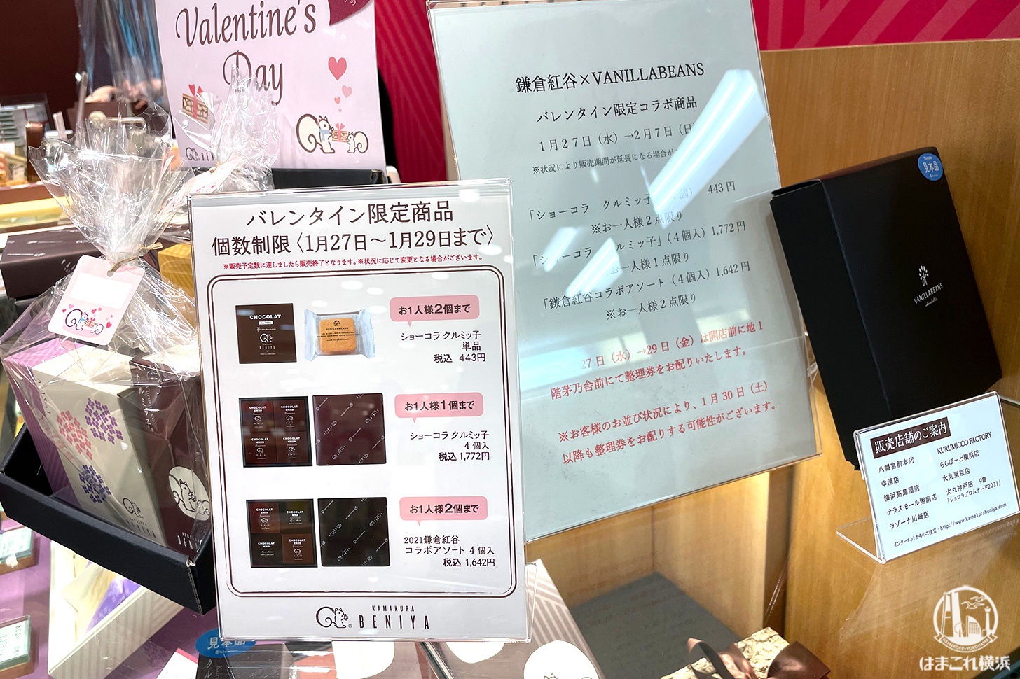 横浜高島屋 鎌倉紅谷 バレンタイン限定商品 概要