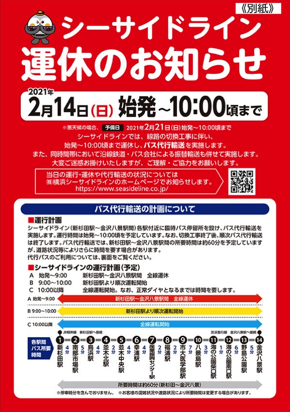 金沢シーサイドライン、2021年2月14日始発から午前10時頃まで運休