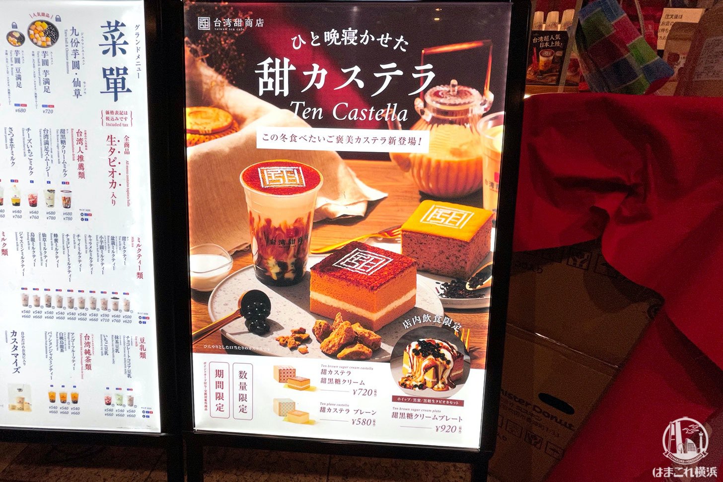 台湾甜商店 横浜みなとみらい店 メニュー