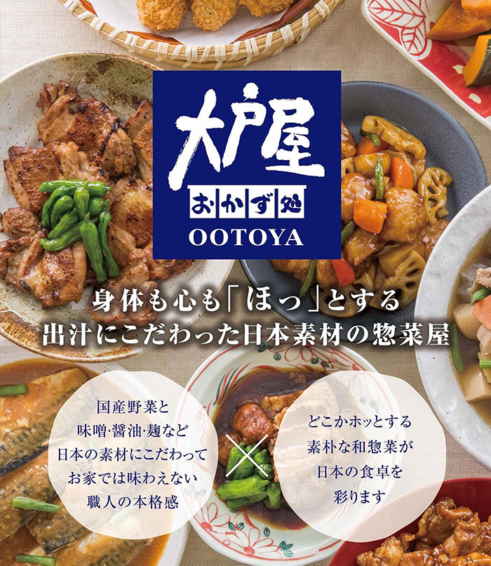 大戸屋“おかず処”そごう横浜店のデパ地下に限定出店！お惣菜や弁当展開
