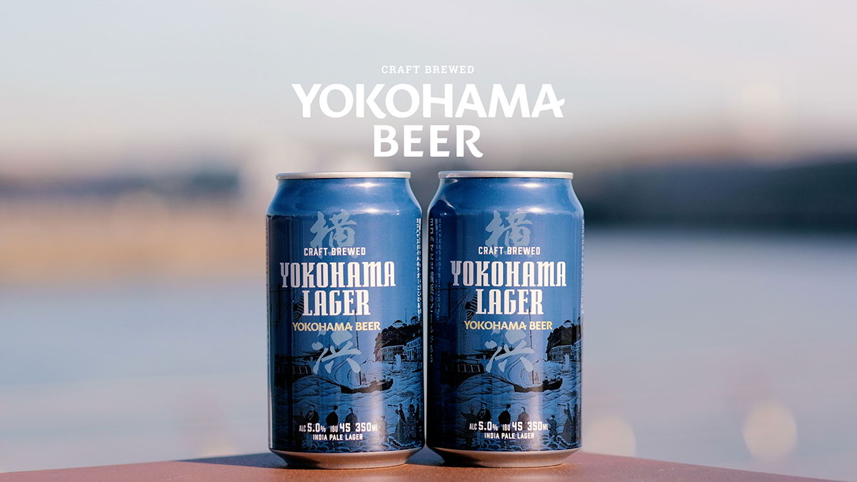 横浜ビール「横浜ラガー（缶ビール）」横浜市内や周辺一部ファミマにて数量限定発売！