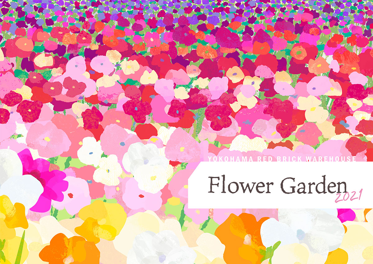 横浜赤レンガ倉庫「フラワーガーデン2021」開催！花畑と緑でくつろぎの空間演出