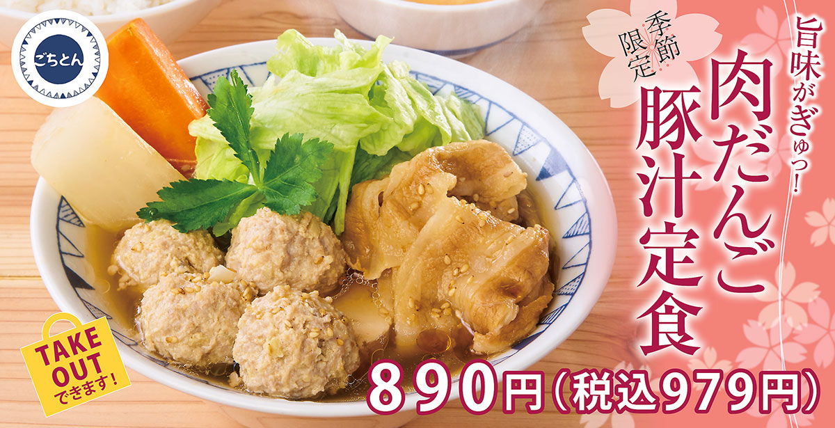 豚汁定食専門店「ごちとん」肉だんご豚汁定食限定販売！横浜ジョイナス店