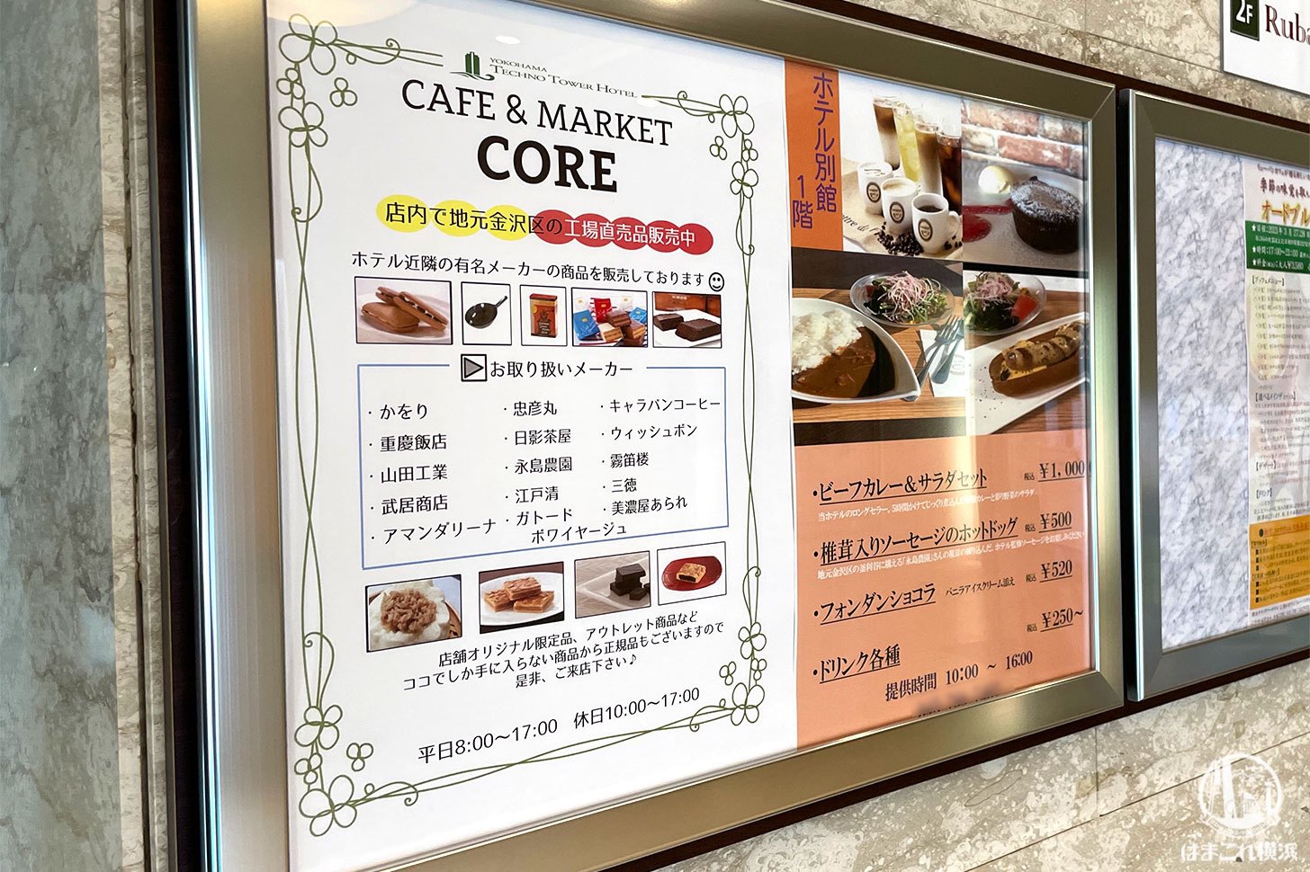 カフェ＆マーケットCORE 直売所メーカー
