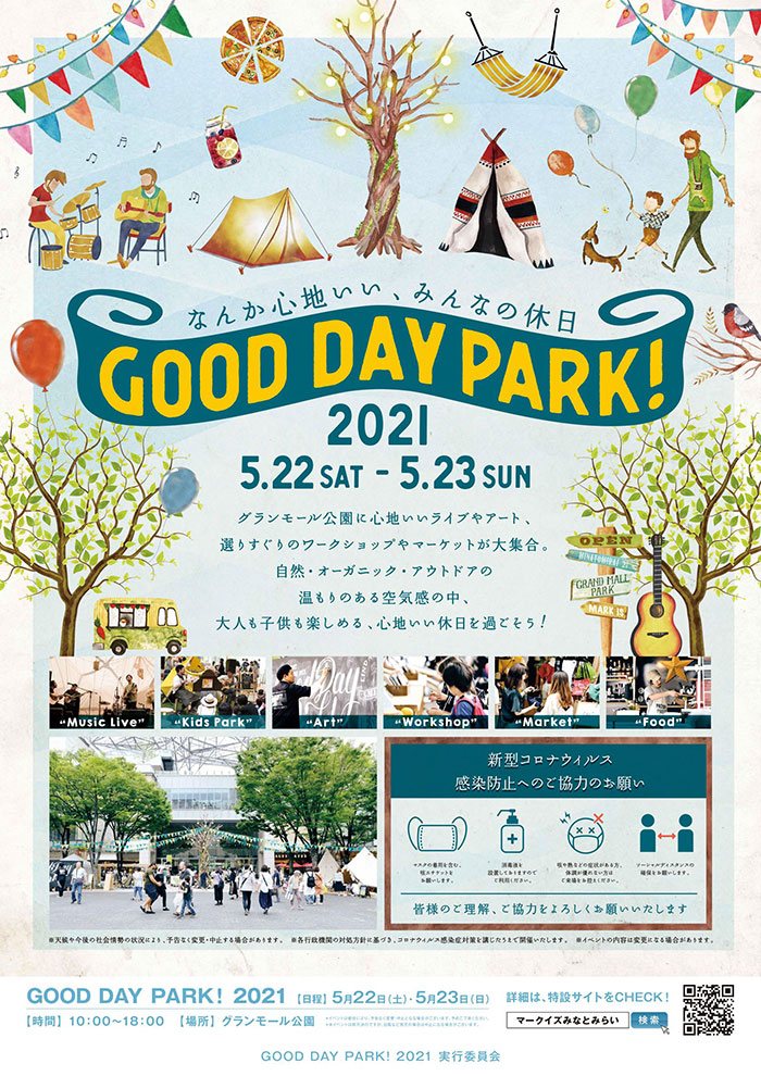 横浜・グランモール公園で「GOOD DAY PARK！2021」開催！サスティナブルをテーマに