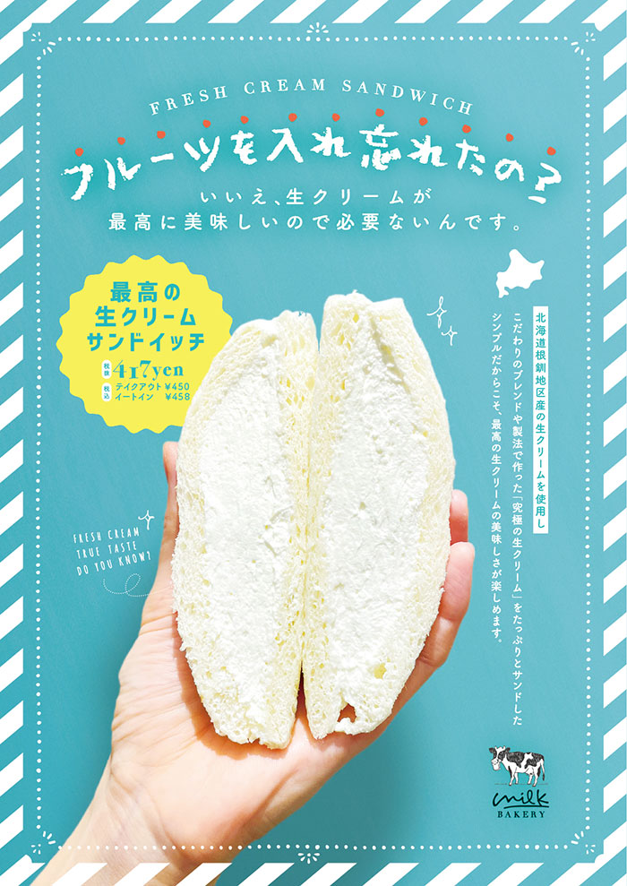 生クリーム専門店ミルク横浜店に「最高の生クリームサンドイッチ」誕生！