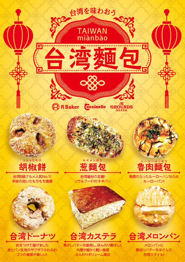 アールベイカーで台湾フェア開催！台湾ドーナツや胡椒餅など台湾グルメパン販売