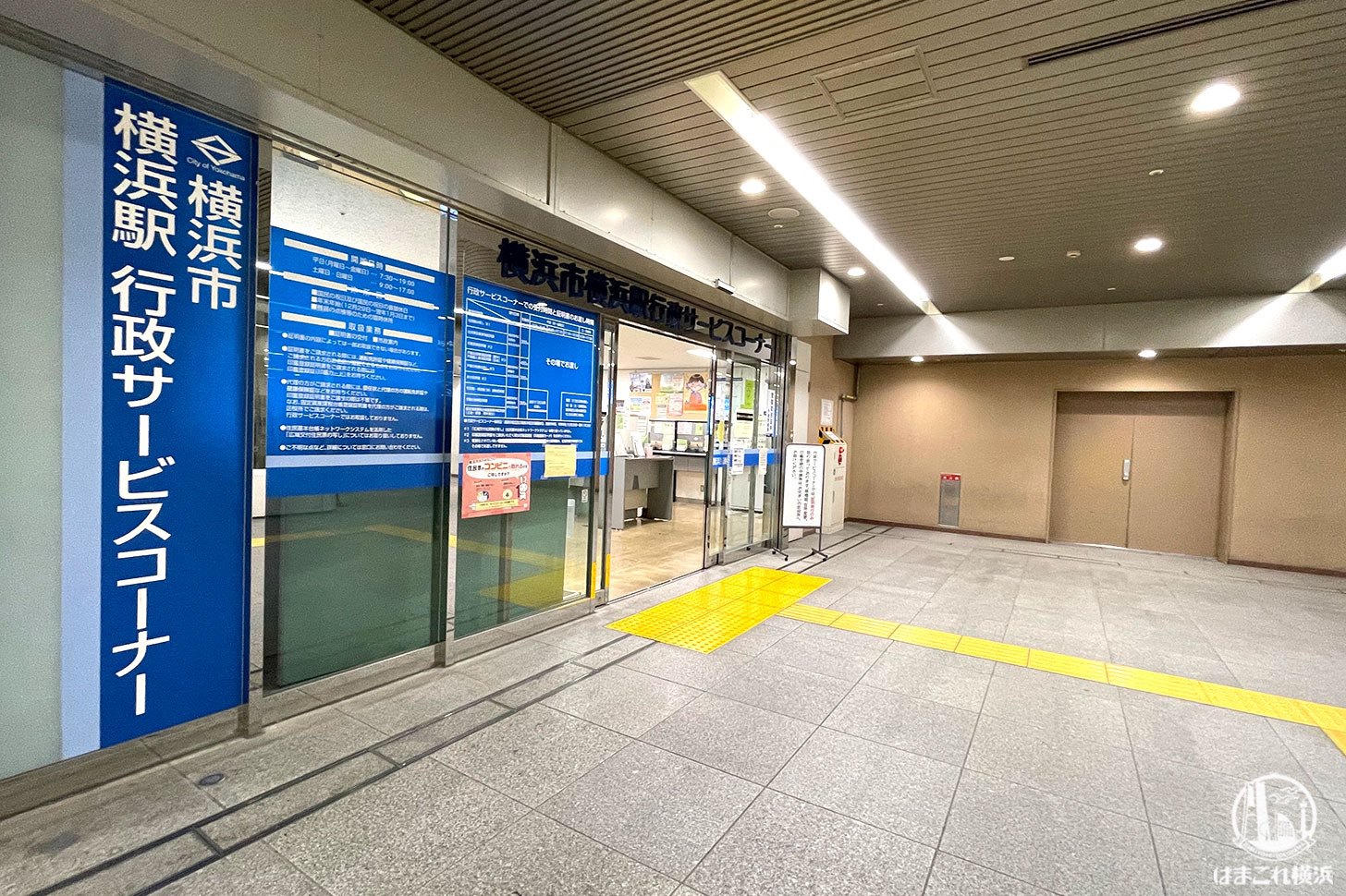 横浜駅で住民票や戸籍謄本、印鑑登録証明書を取得する方法！行政サービスコーナーの行き方