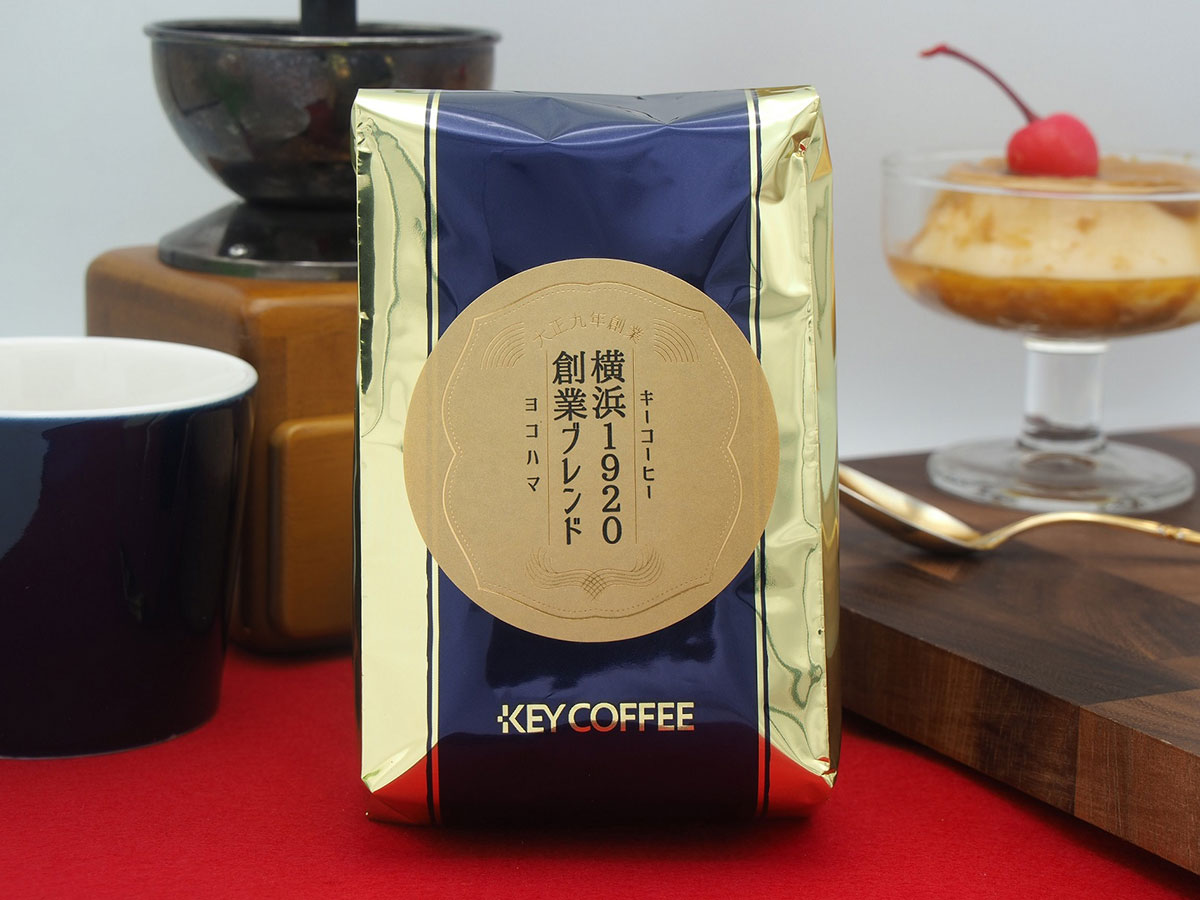 横浜創業のキーコーヒー「横浜1920創業ブレンド」期間限定発売！創業当時の味わい表現