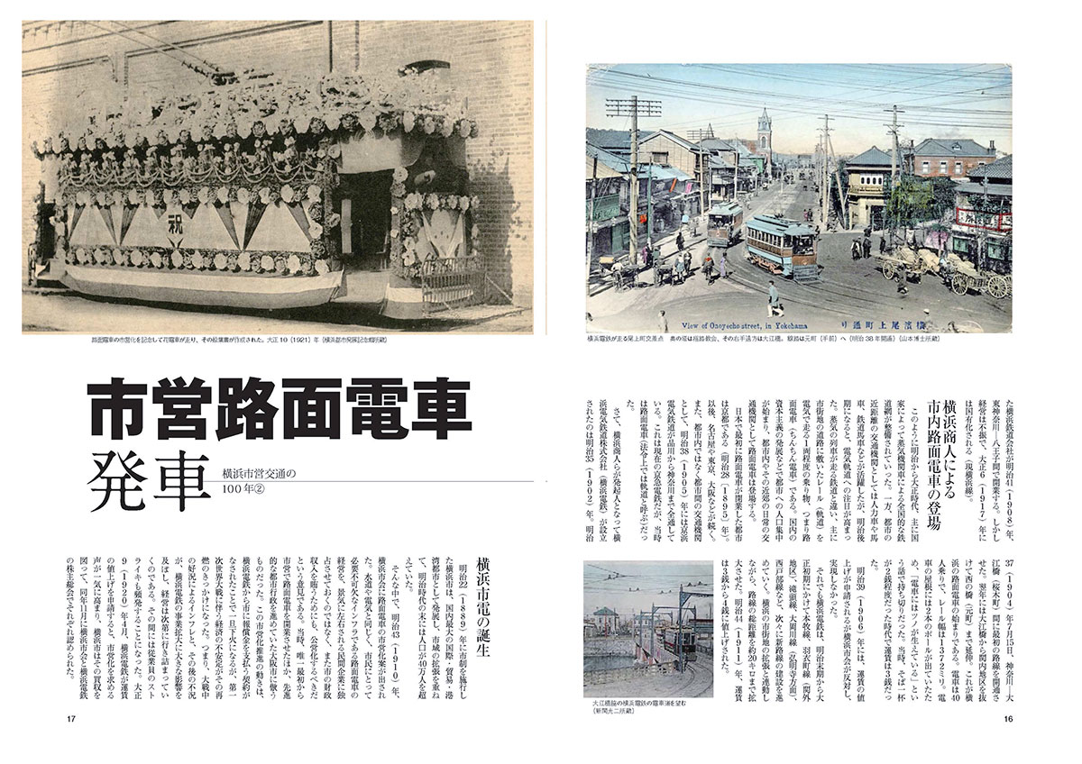 横浜の街とともに歩んできた100年の歴史